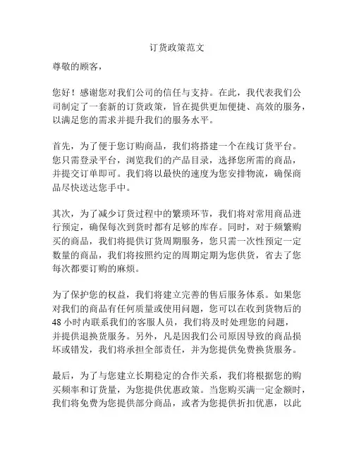 订货政策范文