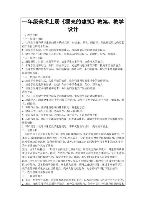 一年级美术上册《漂亮的建筑》教案、教学设计