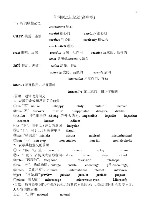 单词联想记忆法高级中学版
