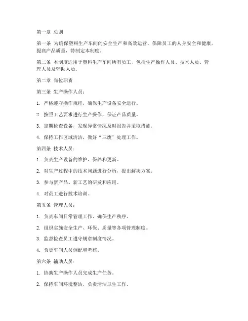 塑料生产车间员工管理制度