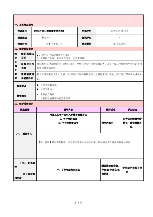 钳工教案(1)