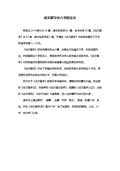 说文解字中六书的定义