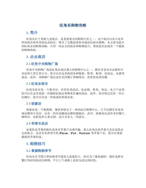 旺角东购物攻略