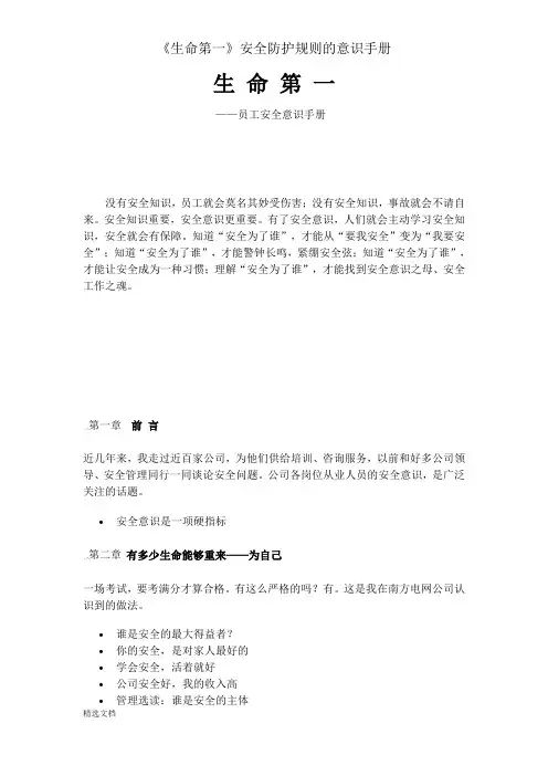 《生命第一》安全防护规则的意识手册