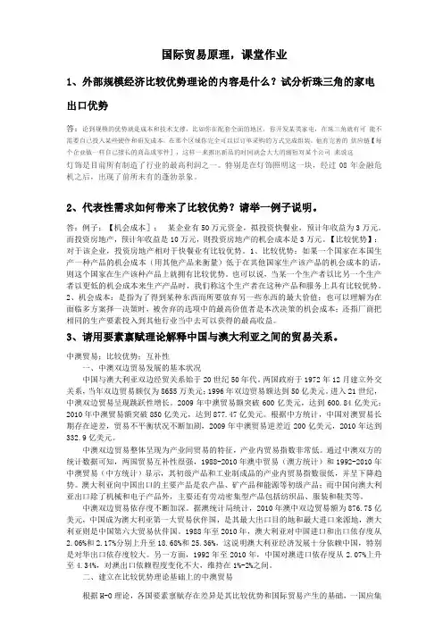 国际贸易原理·平时作业2020春华南理工大学网络教育答案