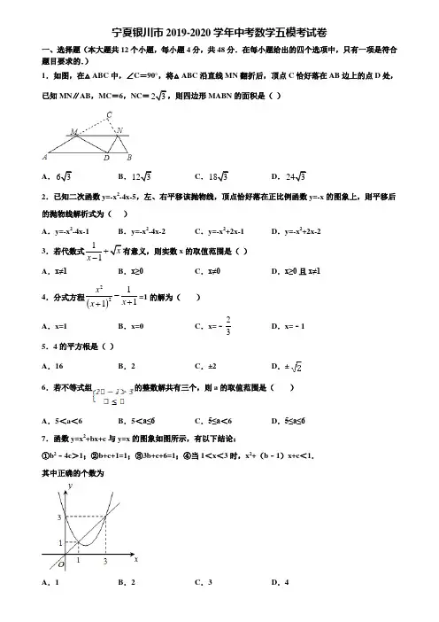 宁夏银川市2019-2020学年中考数学五模考试卷含解析