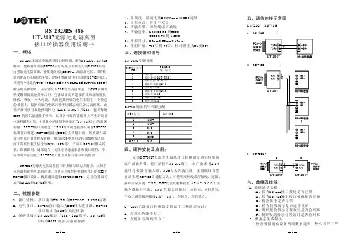 UT-2017说明书
