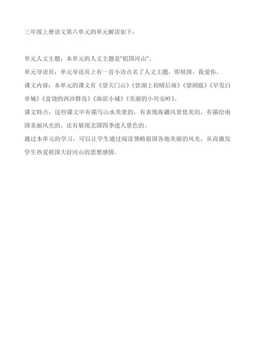三年级上册语文第六单元单元解读