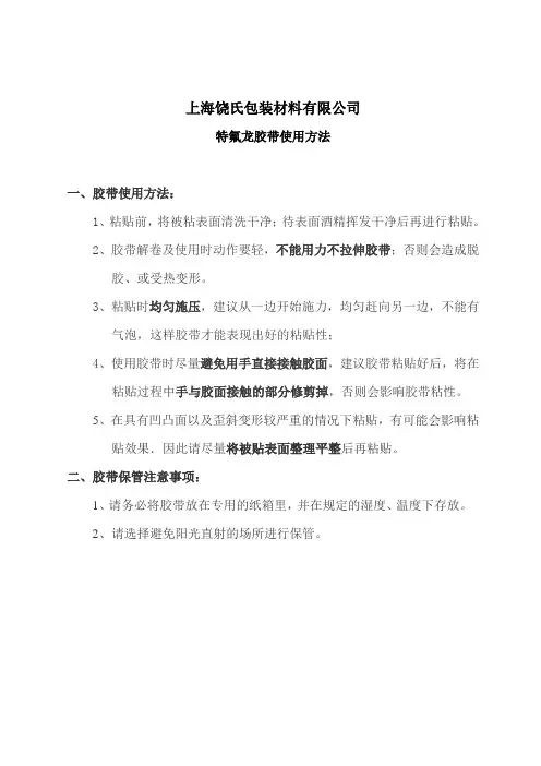 胶带使用方法