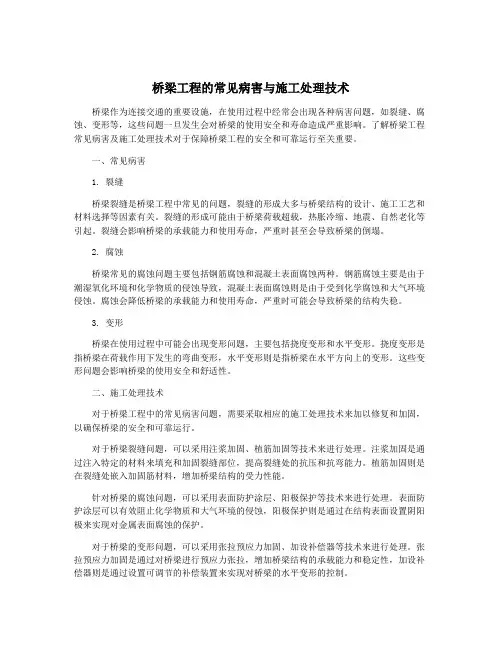 桥梁工程的常见病害与施工处理技术