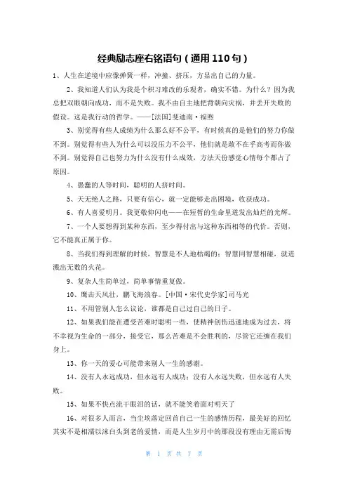 经典励志座右铭语句(通用110句)