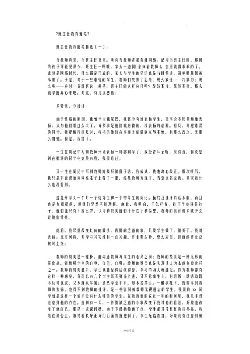 班主任教育随笔8篇完美版