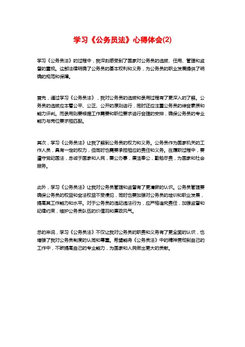 学习《公务员法》心得体会