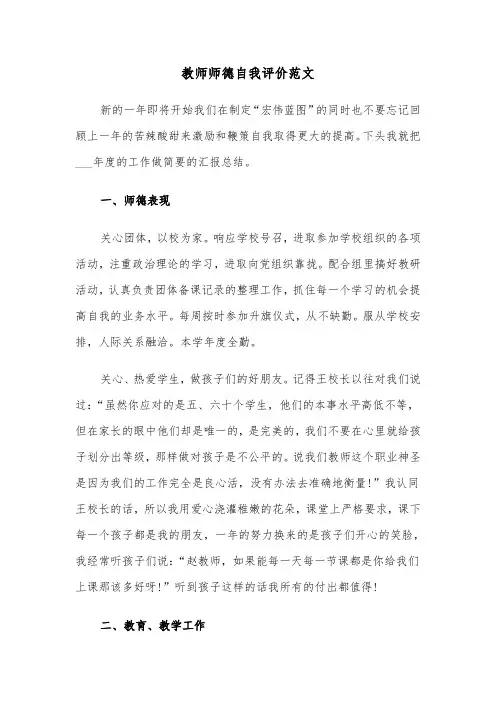 教师师德自我评价范文（4篇）
