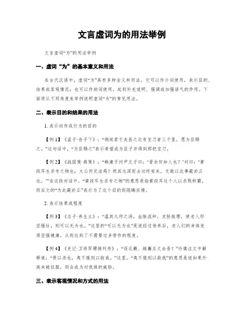 文言虚词为的用法举例 (2)