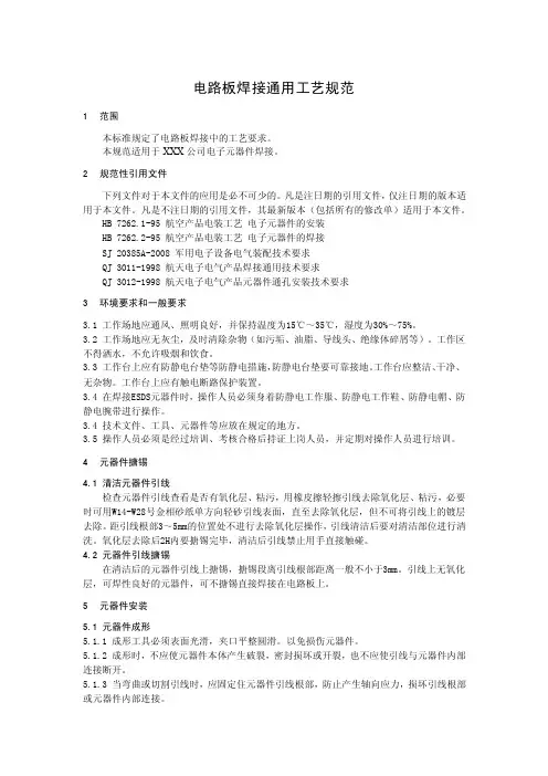电路板焊接通用工艺规范
