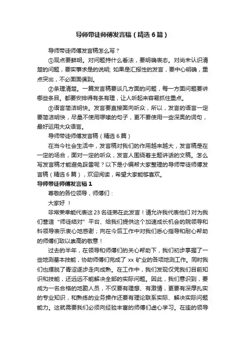 导师带徒师傅发言稿（精选6篇）
