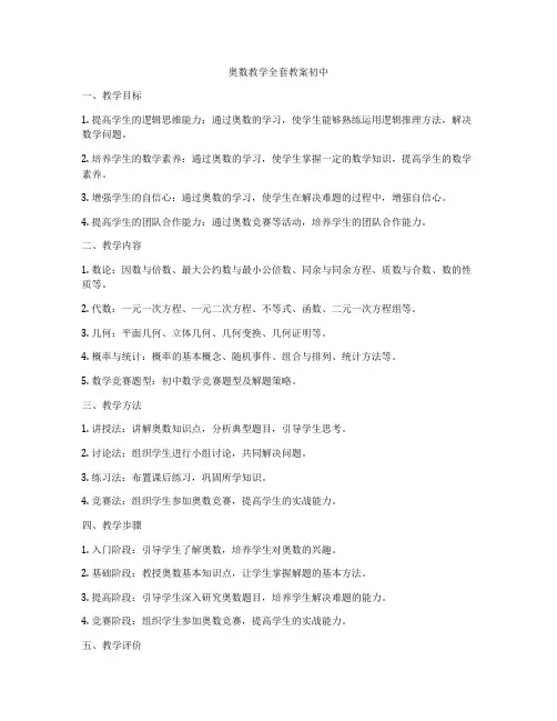 奥数教学全套教案初中