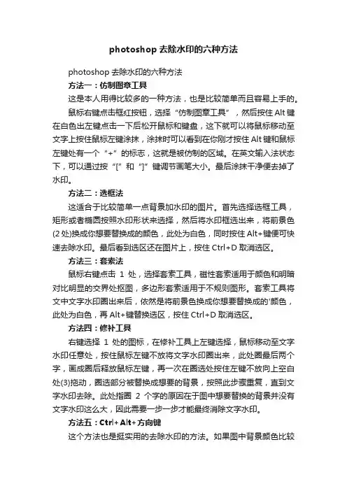 photoshop去除水印的六种方法