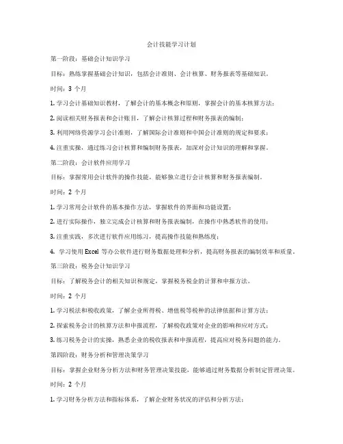 会计技能学习计划