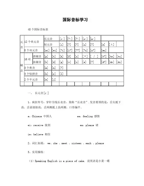 48个国际音标表(A4打印版)