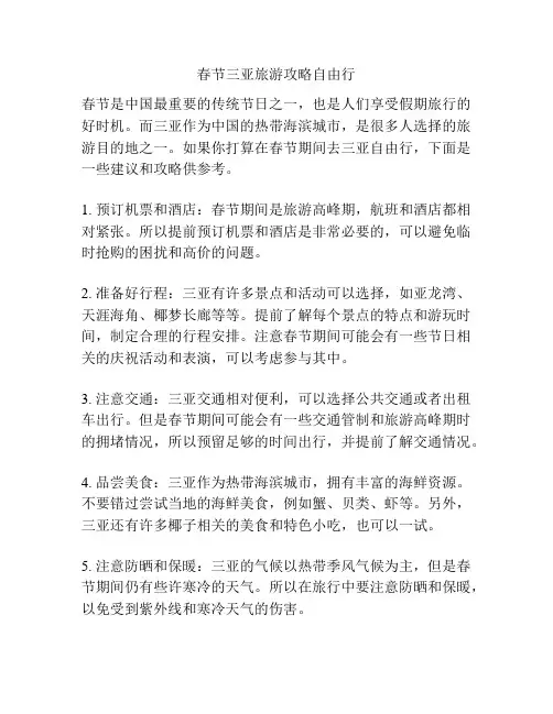 春节三亚旅游攻略自由行