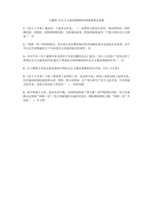 专题四 社会主义建设道路初步探索的理论成果答案