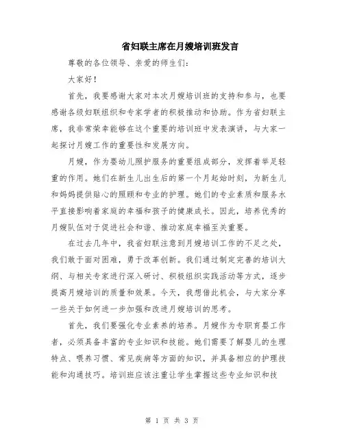 省妇联主席在月嫂培训班发言
