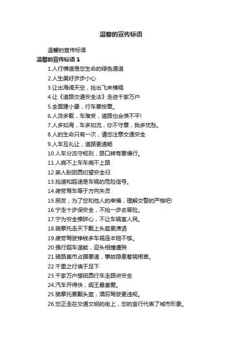 温馨的宣传标语