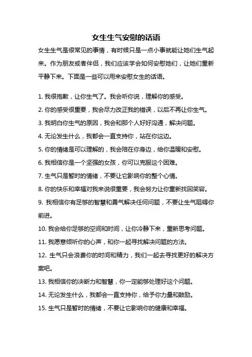 女生生气安慰的话语
