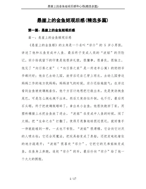 悬崖上的金鱼姬观后感和心得(精选多篇)