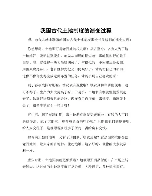 我国古代土地制度的演变过程