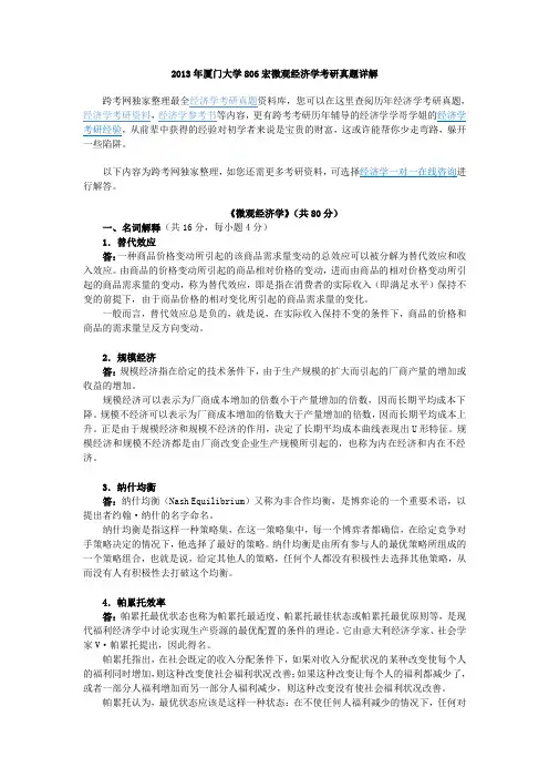 3厦门大学宏微观经济学考研真题详解