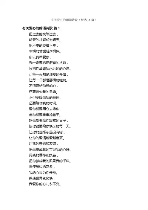 有关爱心的朗诵诗歌（精选11篇）