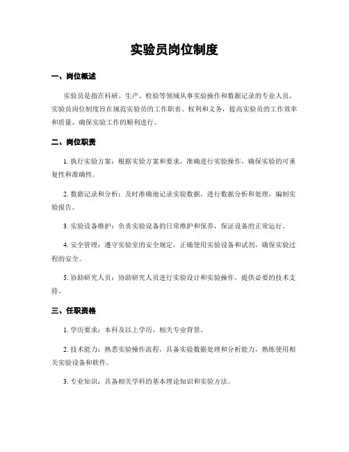 实验员岗位制度