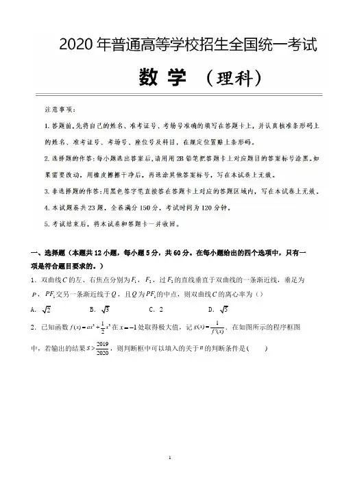 2020年高考考前最后一卷-理科数学全解析版(新课标I卷) (6)