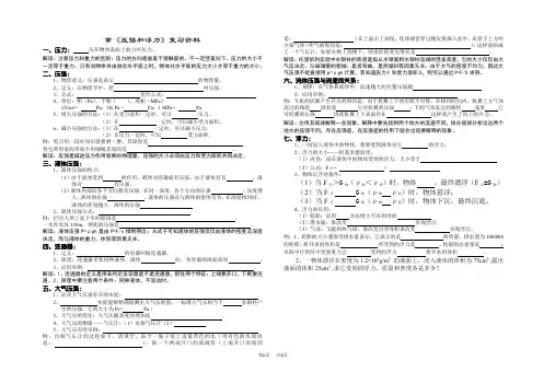 初中物理第十四章压强和浮力复习资料