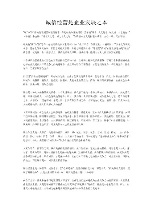 诚信经营是企业发展之本