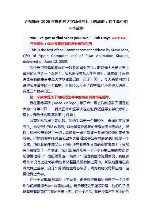 乔布斯在2005年斯坦福大学毕业典礼上的演讲：我生命中的三个故事