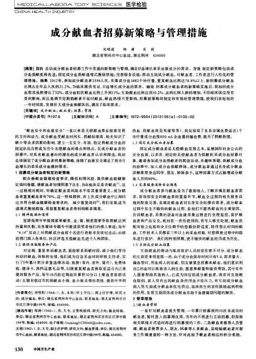 成分献血者招募新策略与管理措施