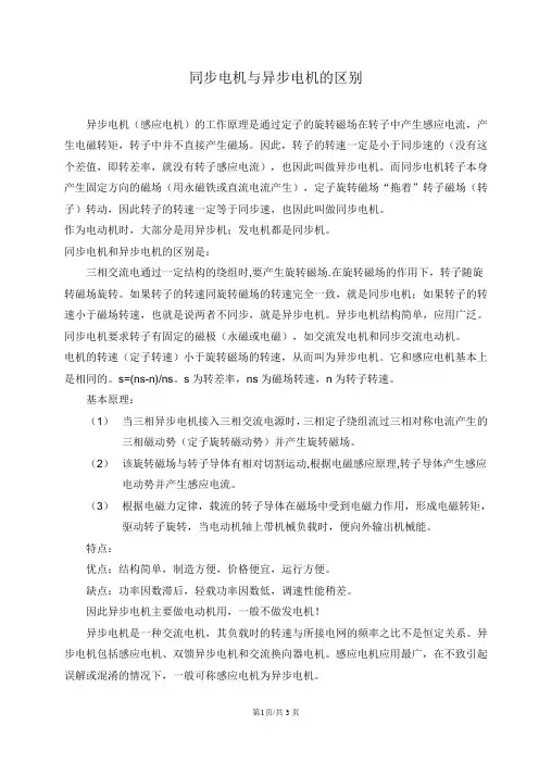同步电机与异步电机的区别