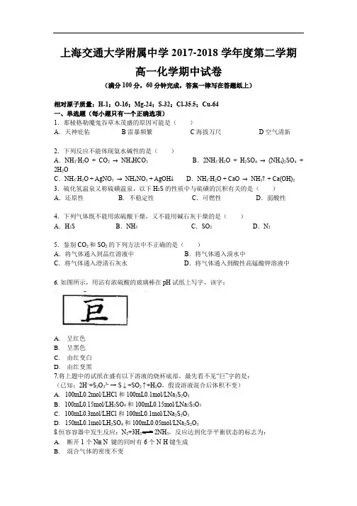 上海交通大学附属中学2017-2018学年度第二学期高一化学期中试卷学生版.docx