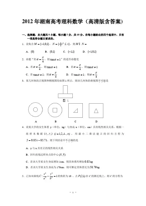 2012年湖南高考理科数学(高清版含答案)