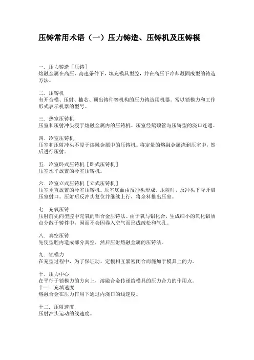 压铸常用术语