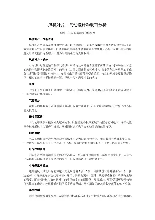风机叶片：气动设计和载荷分析