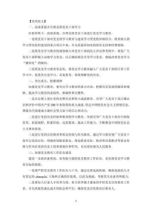 对本单位开展党史教育的建议