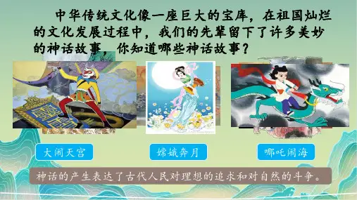 12 盘古开天地  课件(共46张PPT)