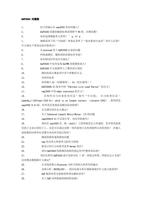 sap2000问题集