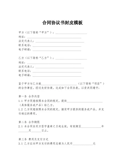 合同协议书封皮模板