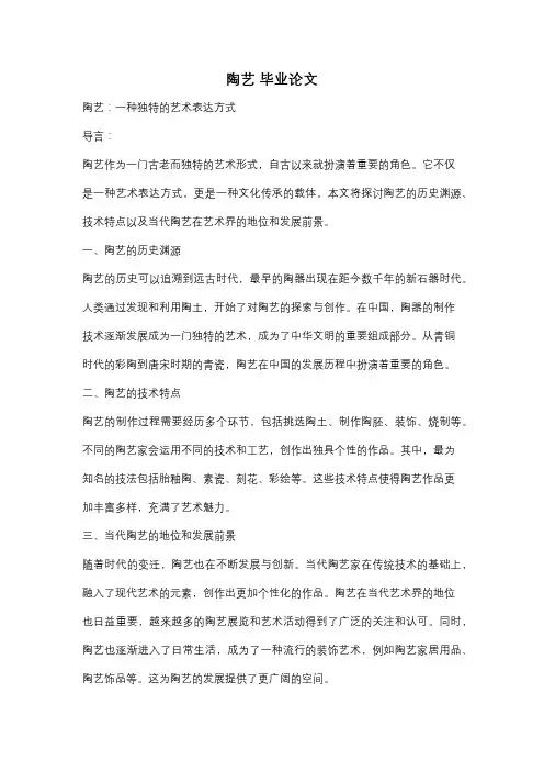 陶艺 毕业论文